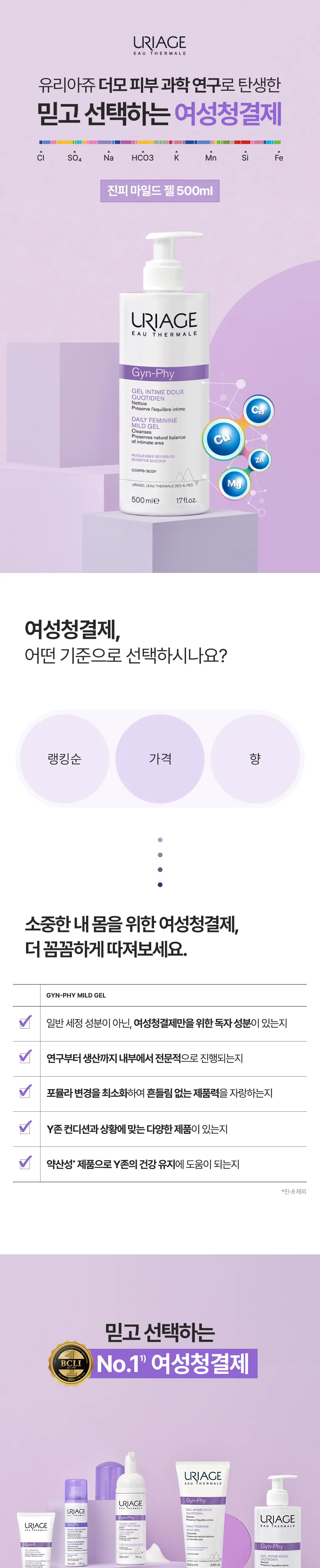 [대용량/단독기획] 유리아쥬 진피 마일드 젤 500ml+진-8 100ml 상세페이지 3